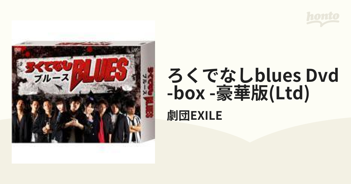ろくでなしブルース DVD 全巻セット 劇団EXILE