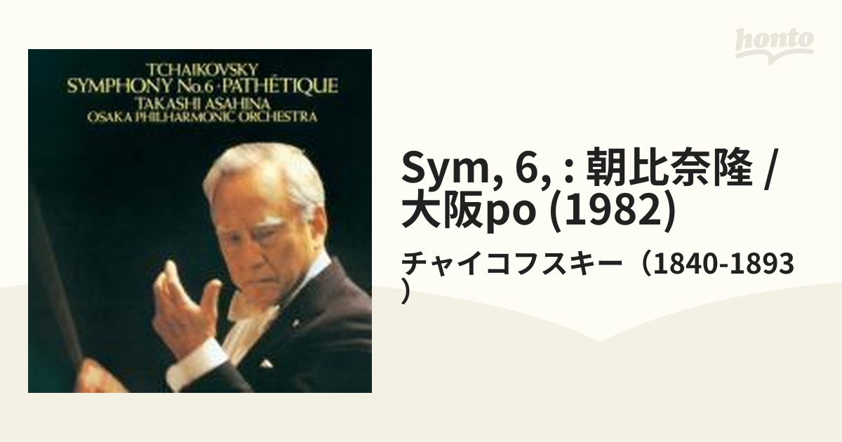 朝比奈隆 チャイコフスキー:交響曲第5番 大阪po. - 通販 - guianegro