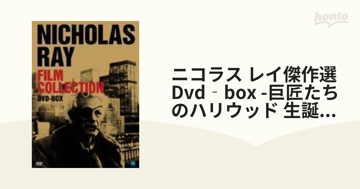 漂泊の反逆児 ニコラス・レイ 傑作選 DVD-BOX〈3枚組〉 tic-guinee.net