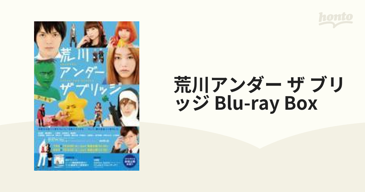 荒川アンダー ザ ブリッジ Blu-ray BOX〈4枚組〉 4-1108-3