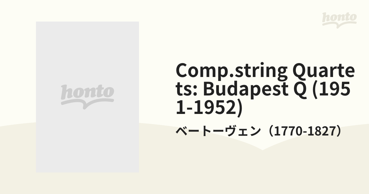 弦楽四重奏曲全集 ブダペスト弦楽四重奏団（１９５１－５２）（８ＣＤ