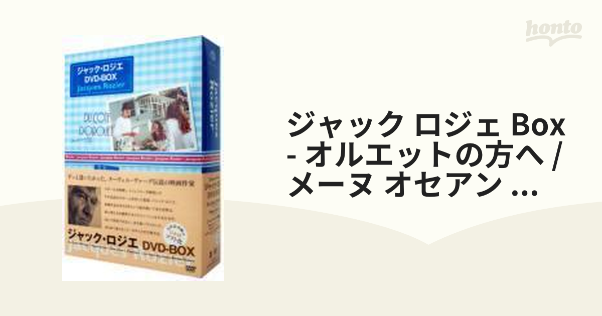 ジャック・ロジエ DVD-BOX〈3枚組〉紀伊国屋書店 - DVD/ブルーレイ