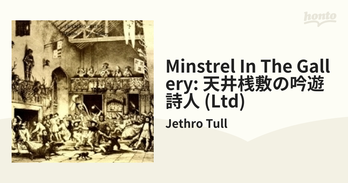 Minstrel In The Gallery: 天井桟敷の吟遊詩人 (Ltd)【CD】/Jethro