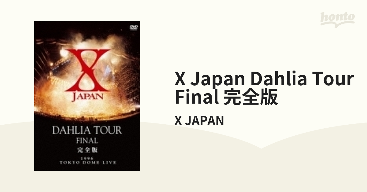 日本代理店正規品 X JAPAN/DAHLIA TOUR FINAL 完全版〈2枚組〉 | sunnyroad.co.za