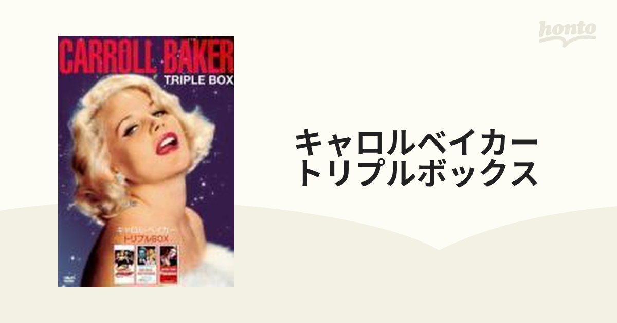 キャロル・ベイカー トリプルBOX【DVD】 3枚組 [PCBE63339] - honto本 ...