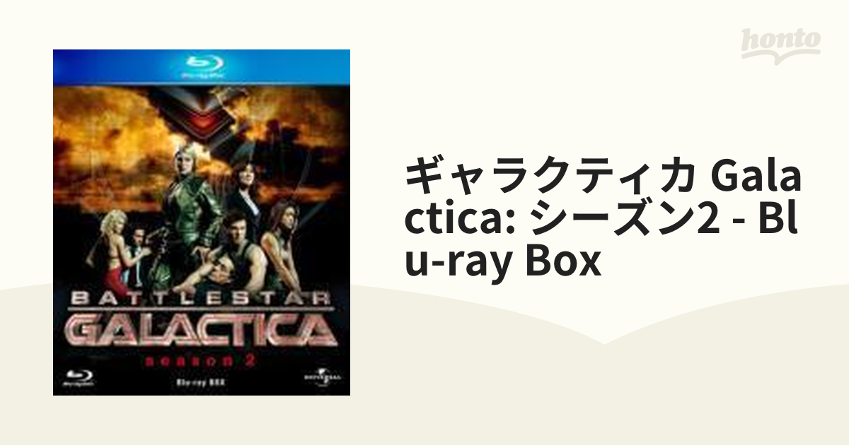 GALACTICA/ギャラクティカ シーズン2 ブルーレイBOX【ブルーレイ】 5枚