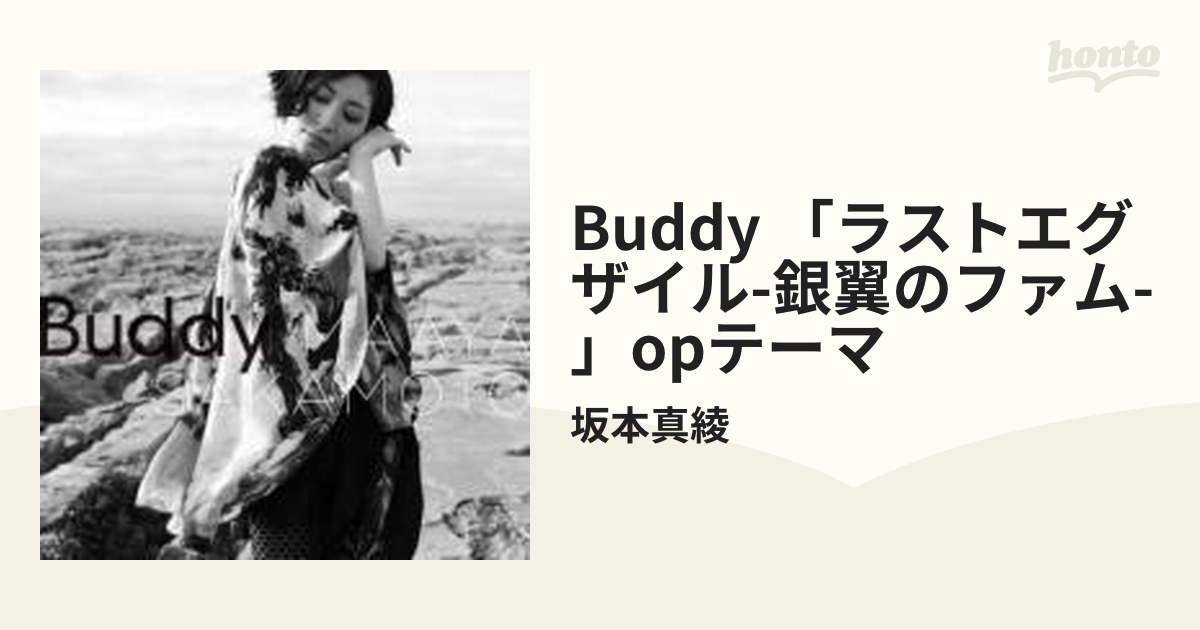 本店 ラストエグザイル 銀翼のファム OST OPテーマ Buddy 坂本真綾 CD