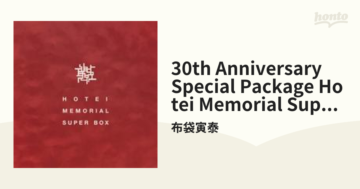 布袋寅泰 MEMORIAL SUPER BOX【完全生産限定】 - ミュージック