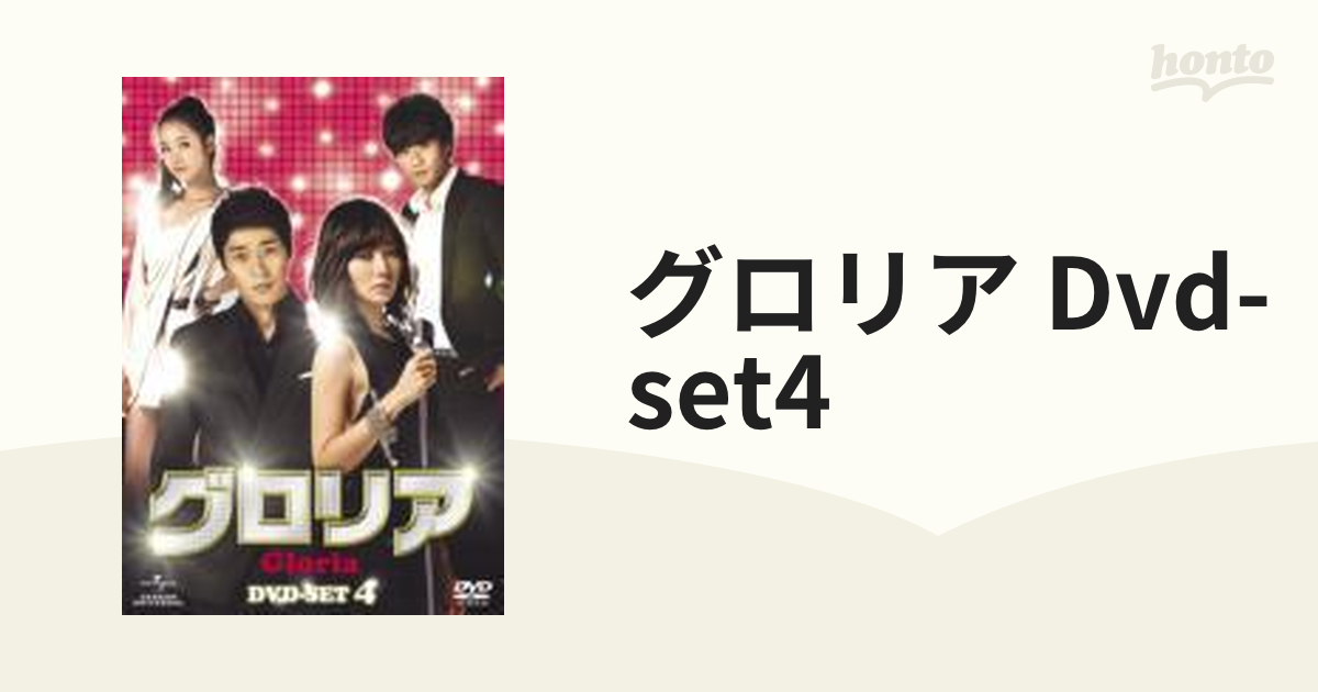 グロリア DVD-SET4【DVD】 5枚組 [GNBF2339] - honto本の通販ストア