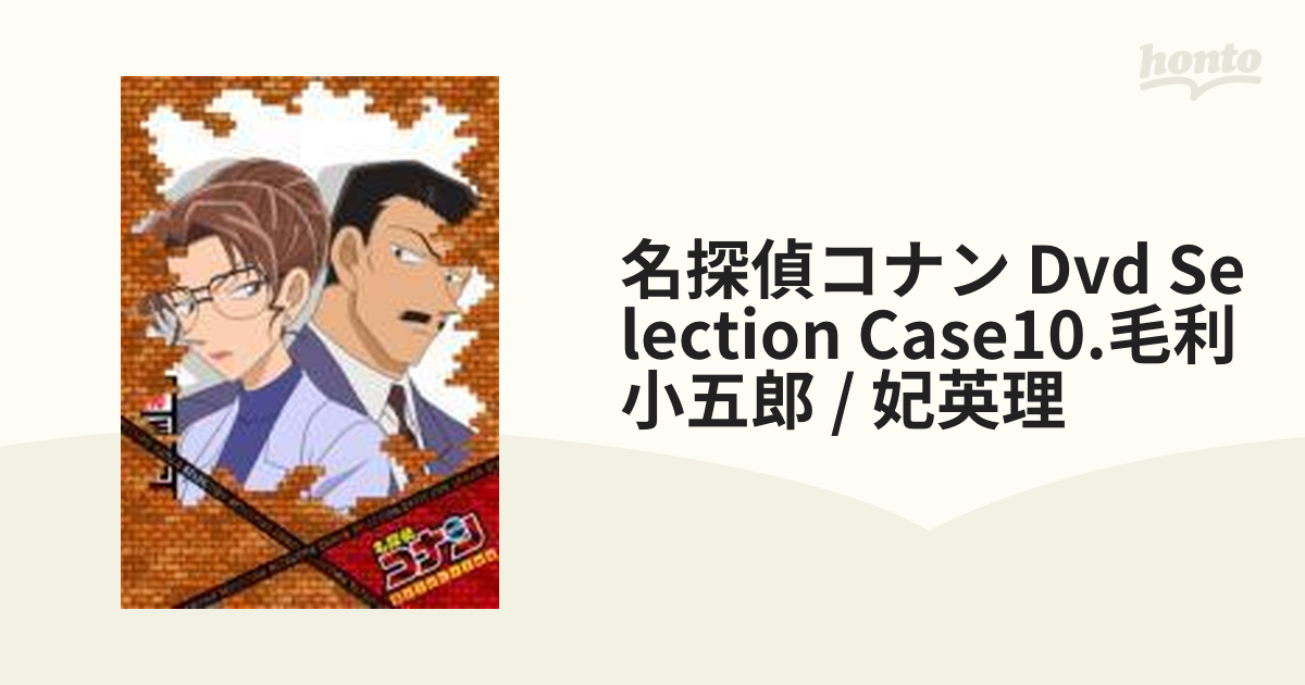 名探偵コナン DVD Selection Case10. 毛利小五郎・妃英理 g6bh9ry
