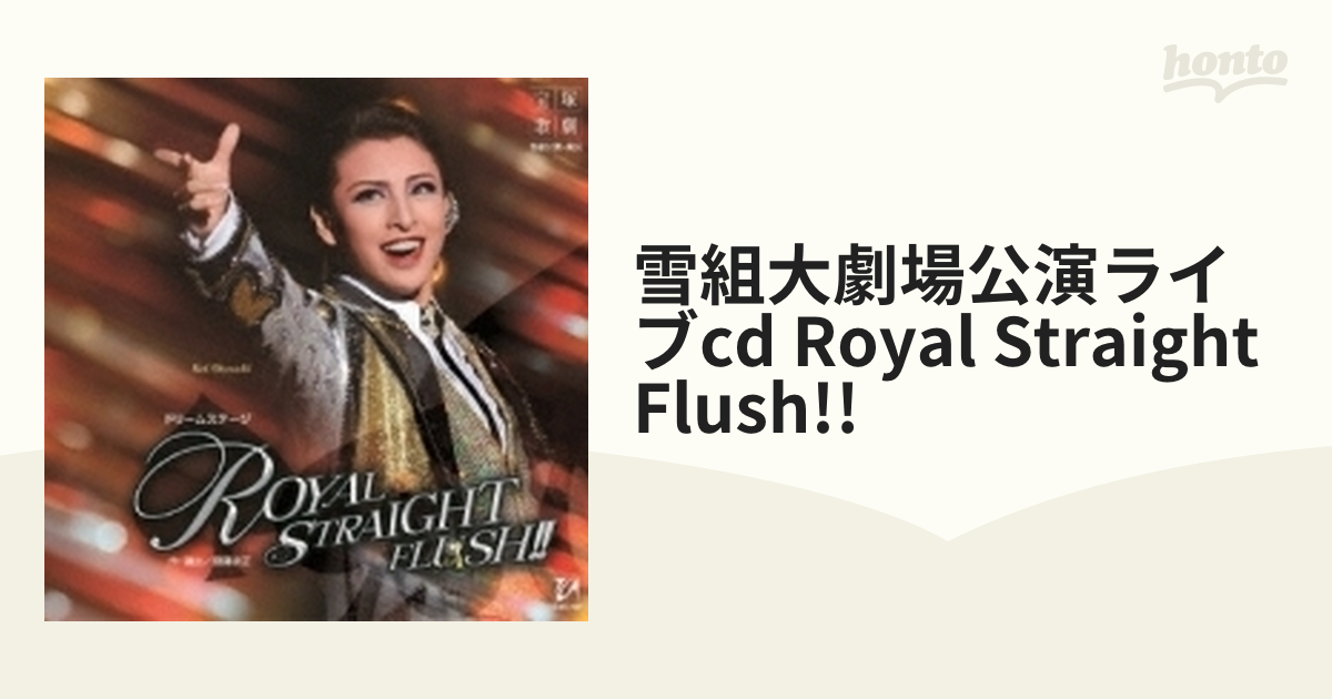 宝塚　ロイヤルストレートフラッシュ　CD