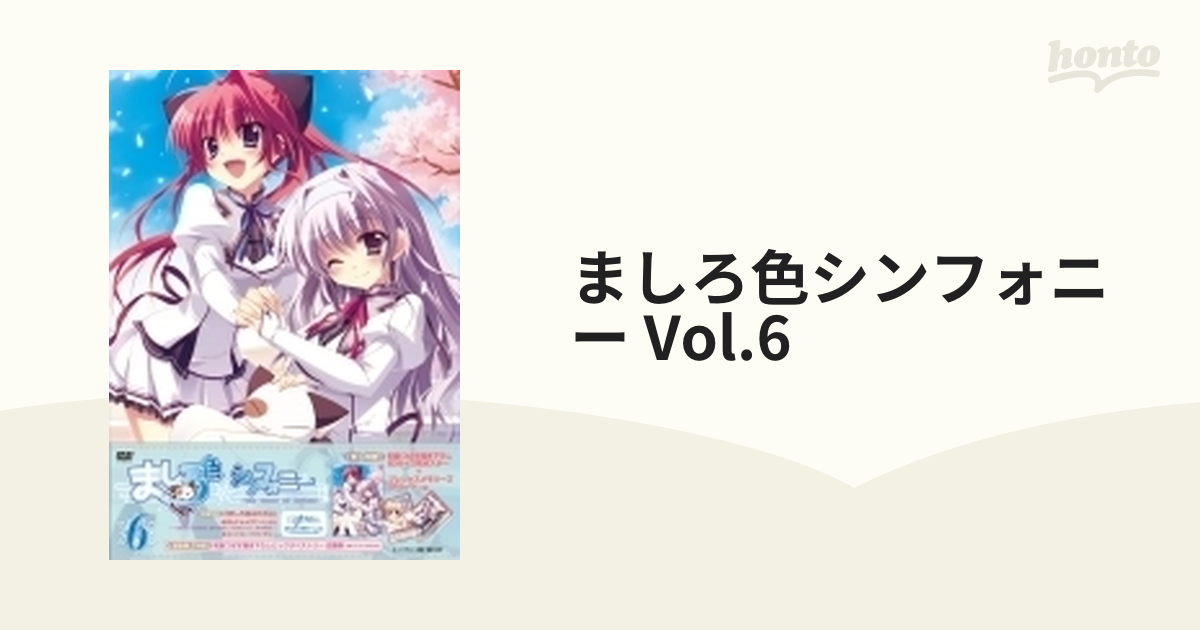 ましろ色シンフォニー Vol.6【DVD】 [MFBP0024] - honto本の通販ストア