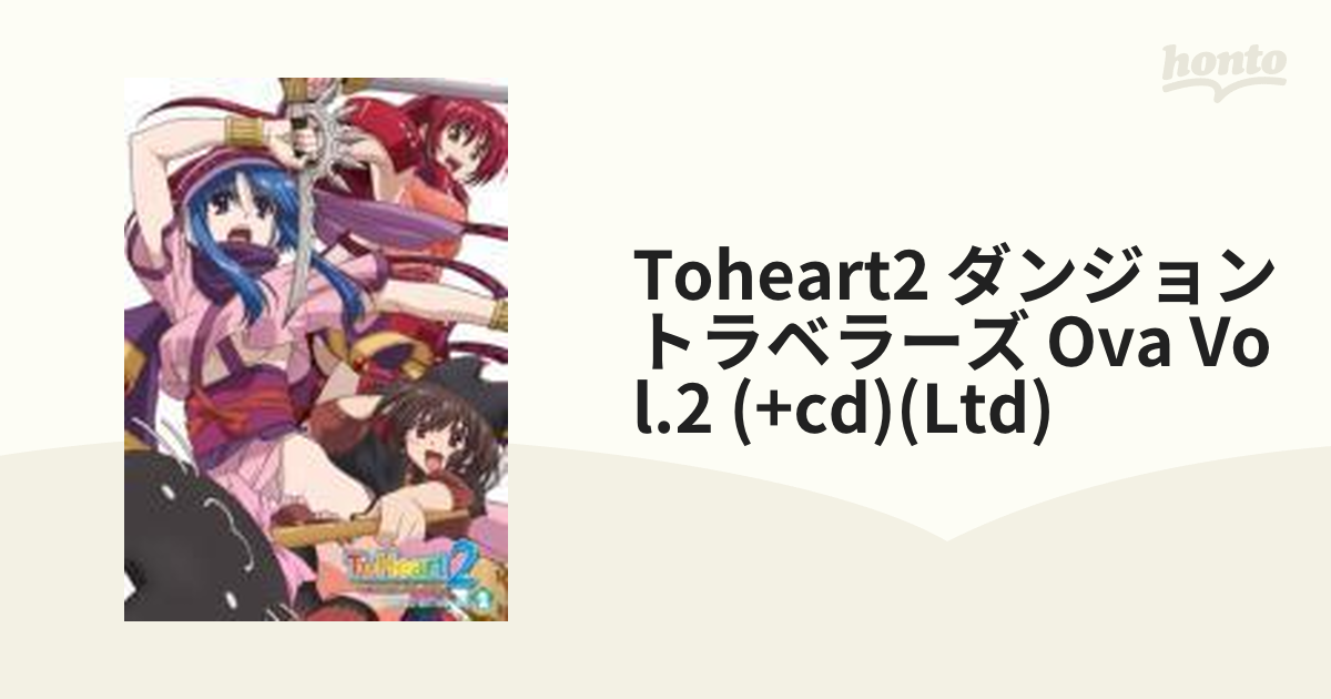 春夏秋冬おさんぽシリーズ Ｅ OVA ToHeart2 ダンジョントラベラーズ