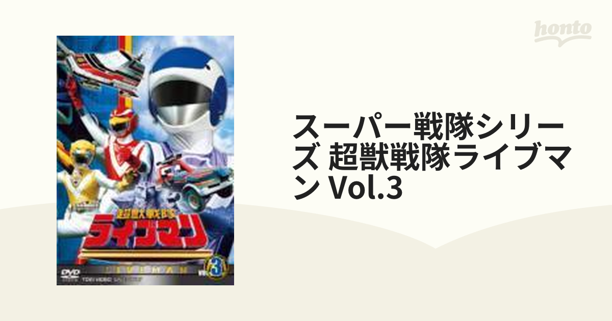 超獣戦隊ライブマン VOL．2 DVD - 特撮