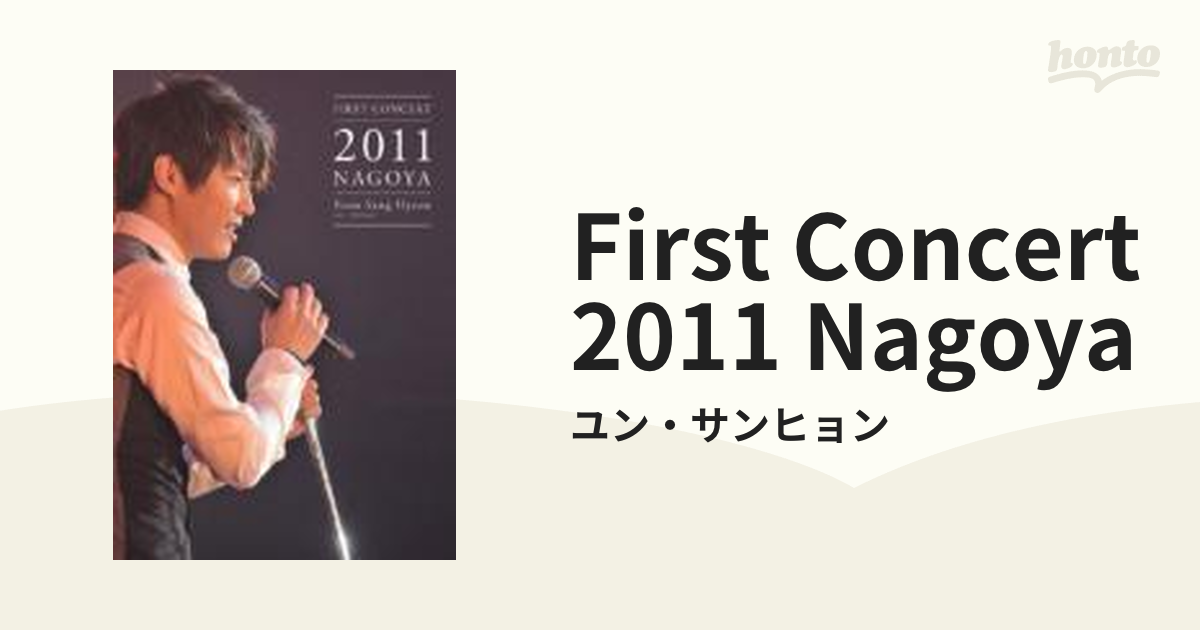 FIRST CONCERT 2011 NAGOYA【DVD】 2枚組/ユン・サンヒョン [POBE32003