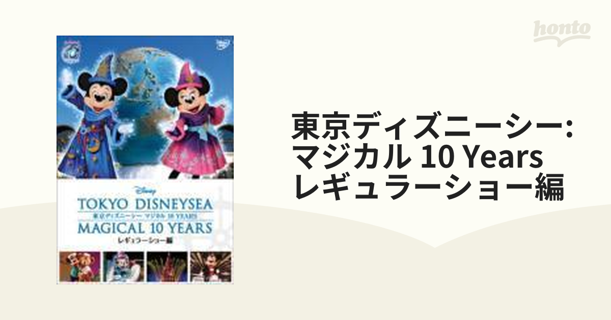 海外限定】 DVD 東京ディズニーシー マジカル 10 YEARS レギュラーショー編