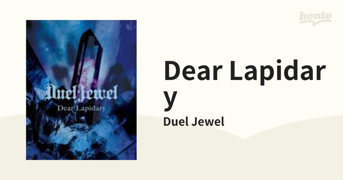 Dear Lapidary【DVD】/Duel Jewel [DRDJ7] - Music：honto本の通販ストア