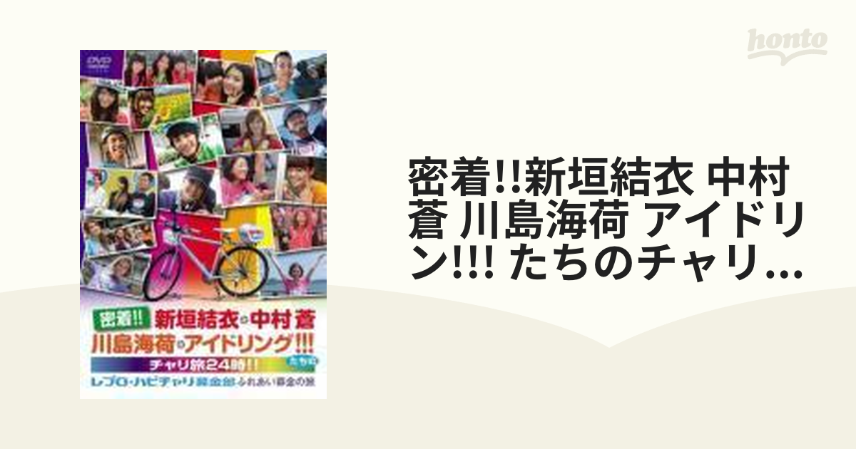 当社の 密着 新垣結衣 中村蒼 川島海荷 アイドリング たちのチャリ旅24