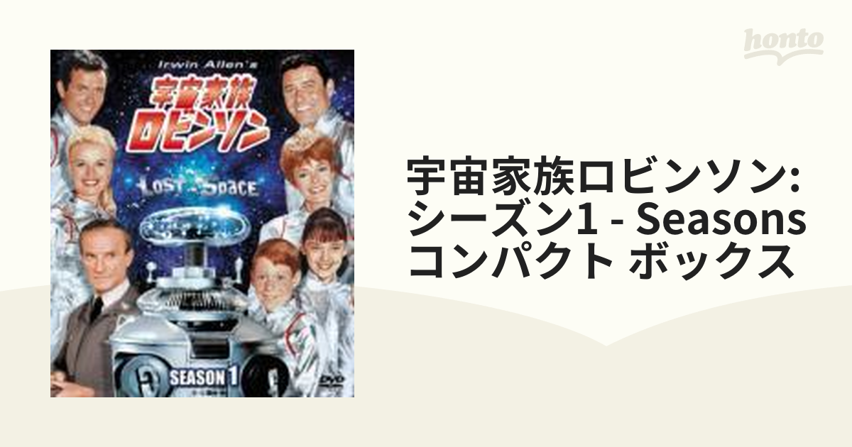 宇宙家族ロビンソン シーズン1 (SEASONSコンパクト・ボックス) [DVD