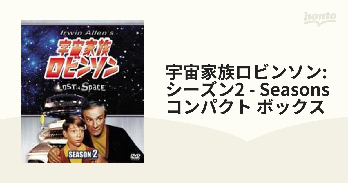 宇宙家族ロビンソン シーズン2 (SEASONSコンパクト・ボックス) [DVD