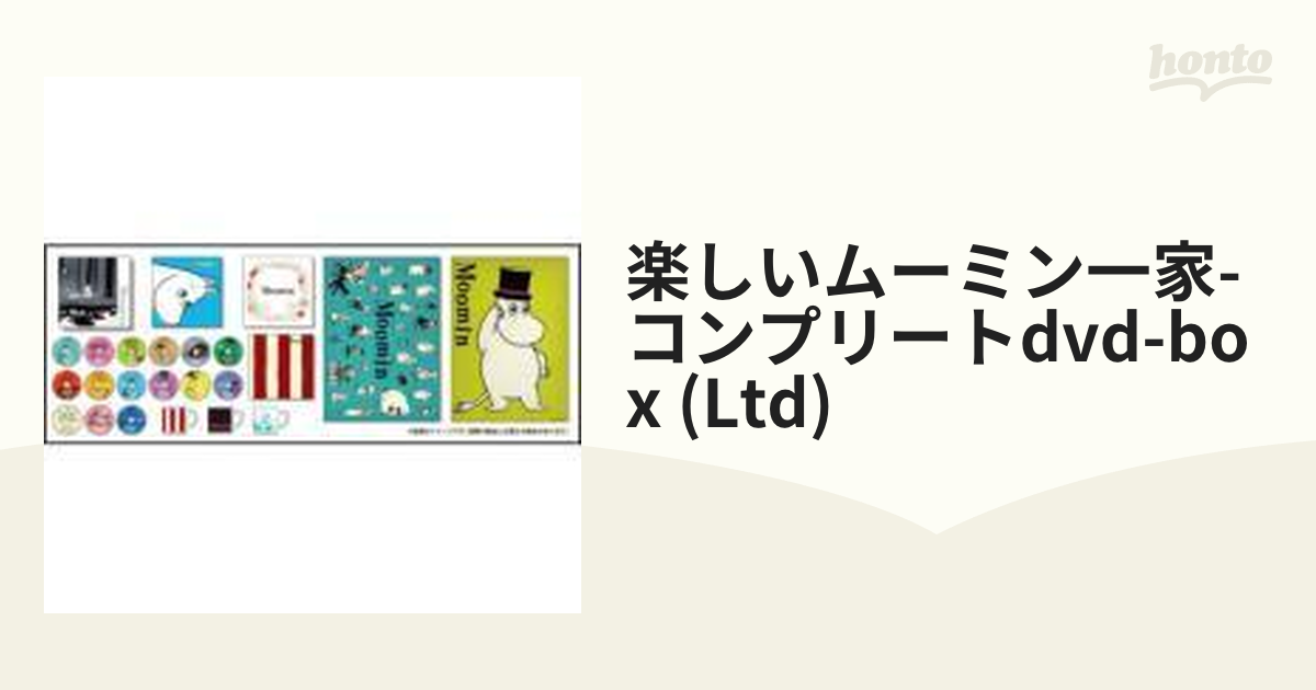 楽しいムーミン一家 コンプリートDVD-BOX 限定版(初回限定生産)【DVD