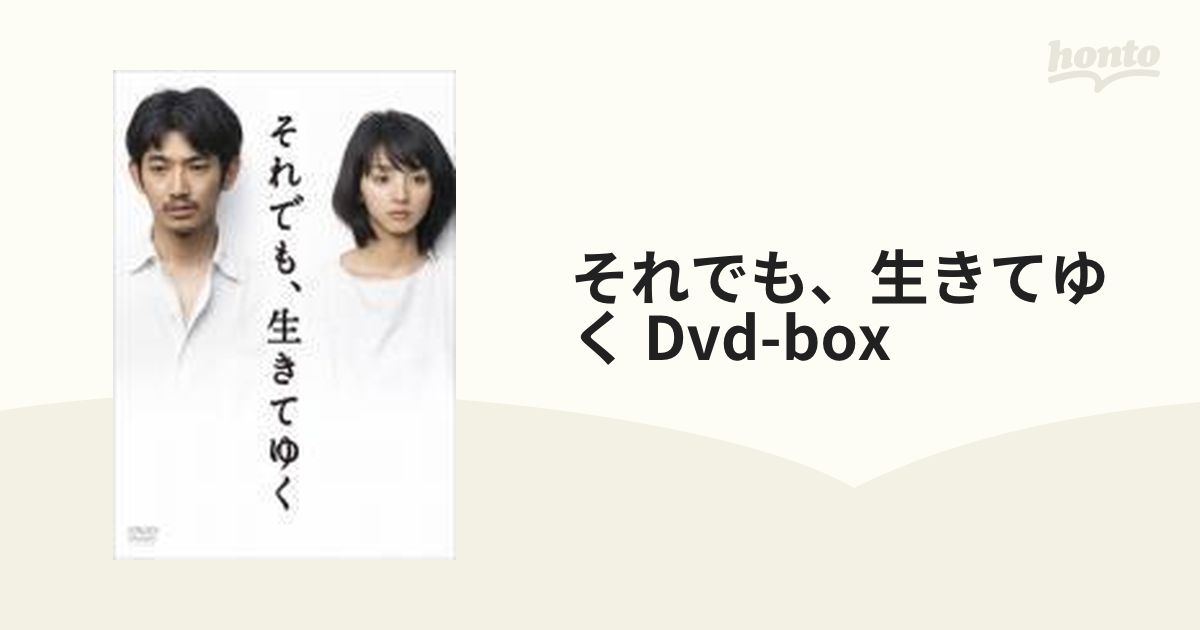 それでも、生きてゆく」ディレクターズカット完全版【DVD】 6枚組