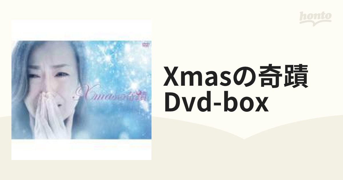 Xmasの奇蹟 DVD-BOX〈9枚組〉
