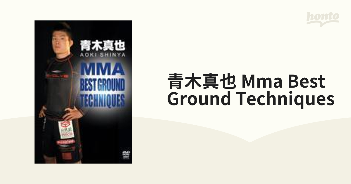 青木真也MMA BEST GROUND TECHNIQUES - ブルーレイ