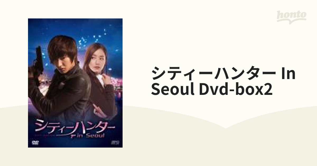 シティーハンター in Seoul DVD-BOX2/チン・ヒョク