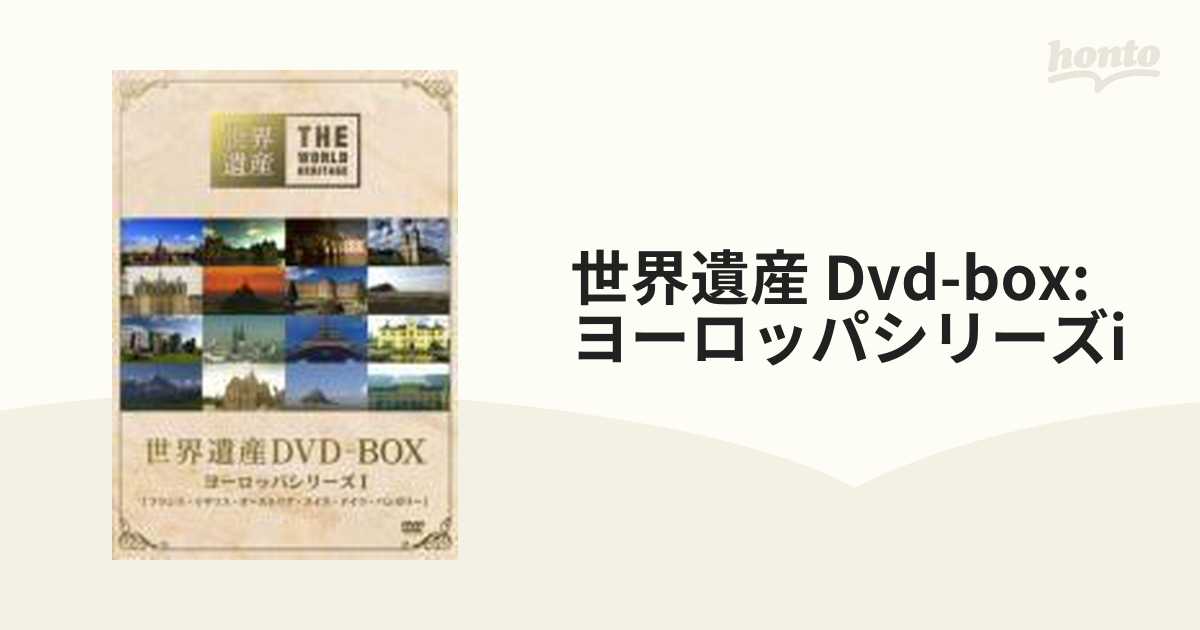 世界遺産 DVD-BOX ヨーロッパシリーズI www.krzysztofbialy.com