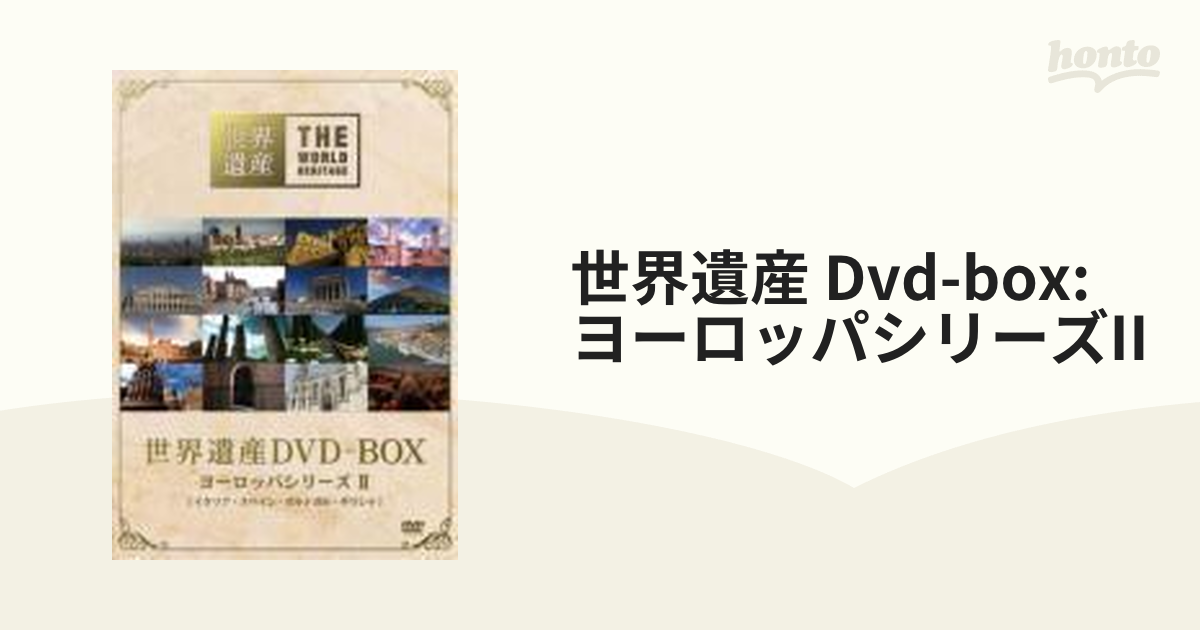世界遺産 DVD-BOX ヨーロッパシリーズ II【DVD】 4枚組 [ANSB5115