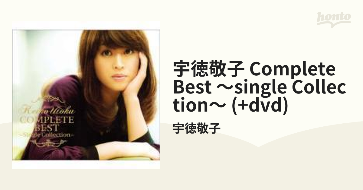 宇徳敬子 COMPLETE BEST～Single Collection～ (2CD+DVD)【CD】 3枚組