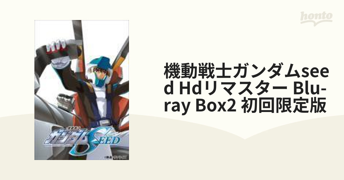 機動戦士ガンダムSEED HDリマスター Blu-ray BOX 2 【初回限定版 