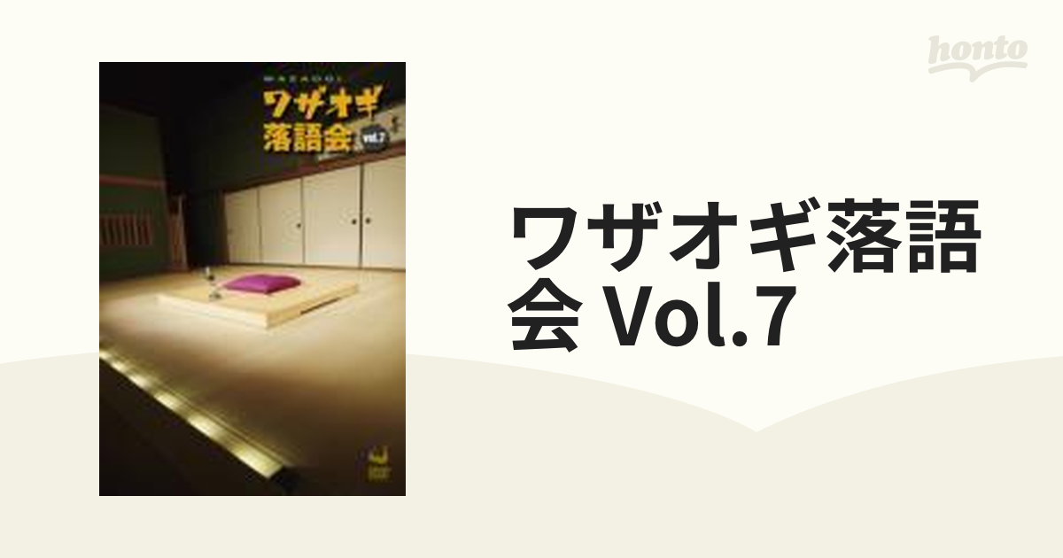 エンタメ/ホビーDVDワザオギ落語会 vol.7 tf8su2k - その他