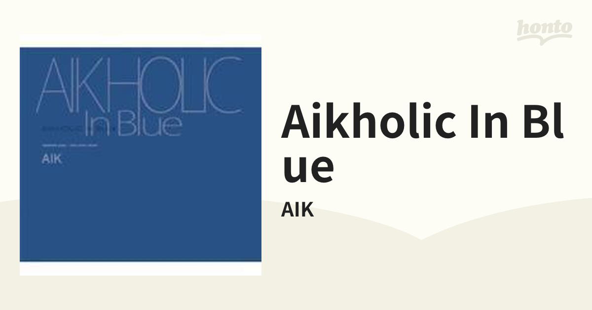 AIKHOLIC In Blue【CD】/AIK [ZLCP73] - Music：honto本の通販ストア