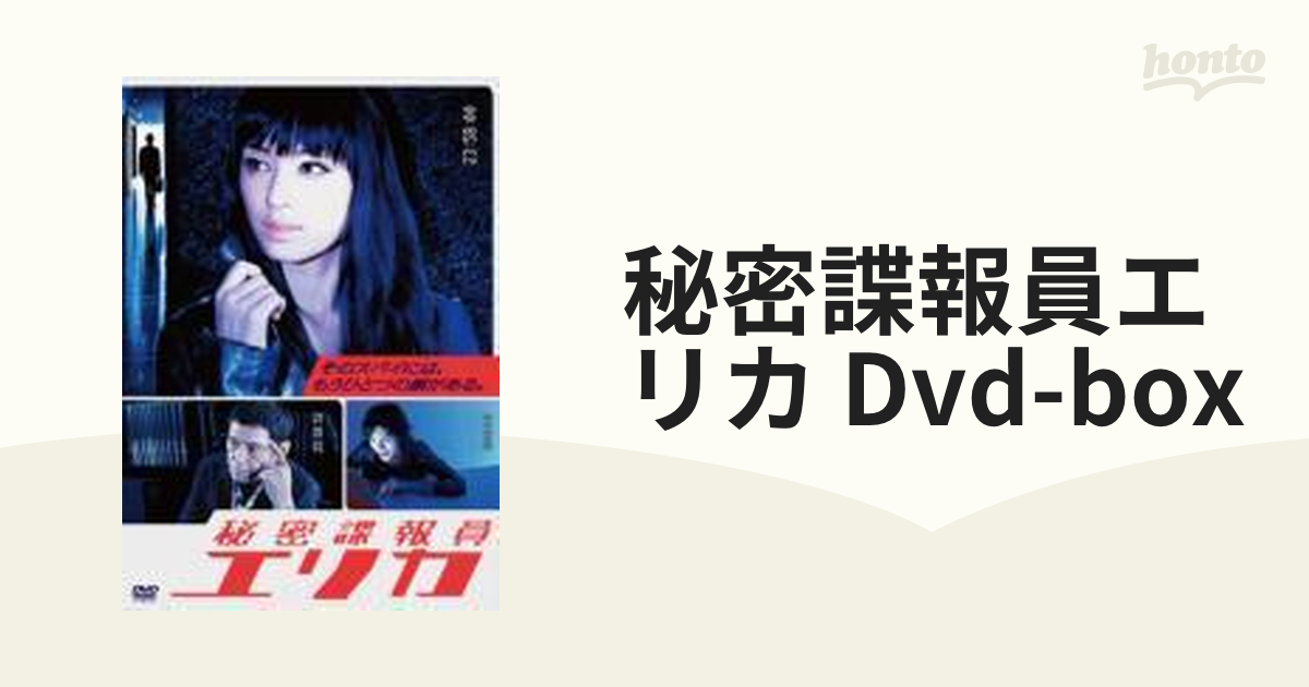 秘密諜報員エリカ DVD-BOX【DVD】 5枚組 [TCED1342] - honto本の通販ストア