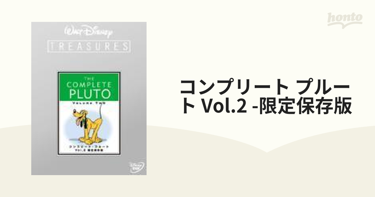 コンプリート・プルート Vol.2 限定保存版【DVD】 [VWDS05744] - honto