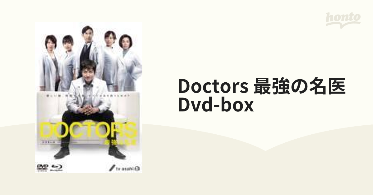 DOCTORS 最強の名医 DVD-BOX【DVD】 4枚組 [TCED1422] - honto本の通販