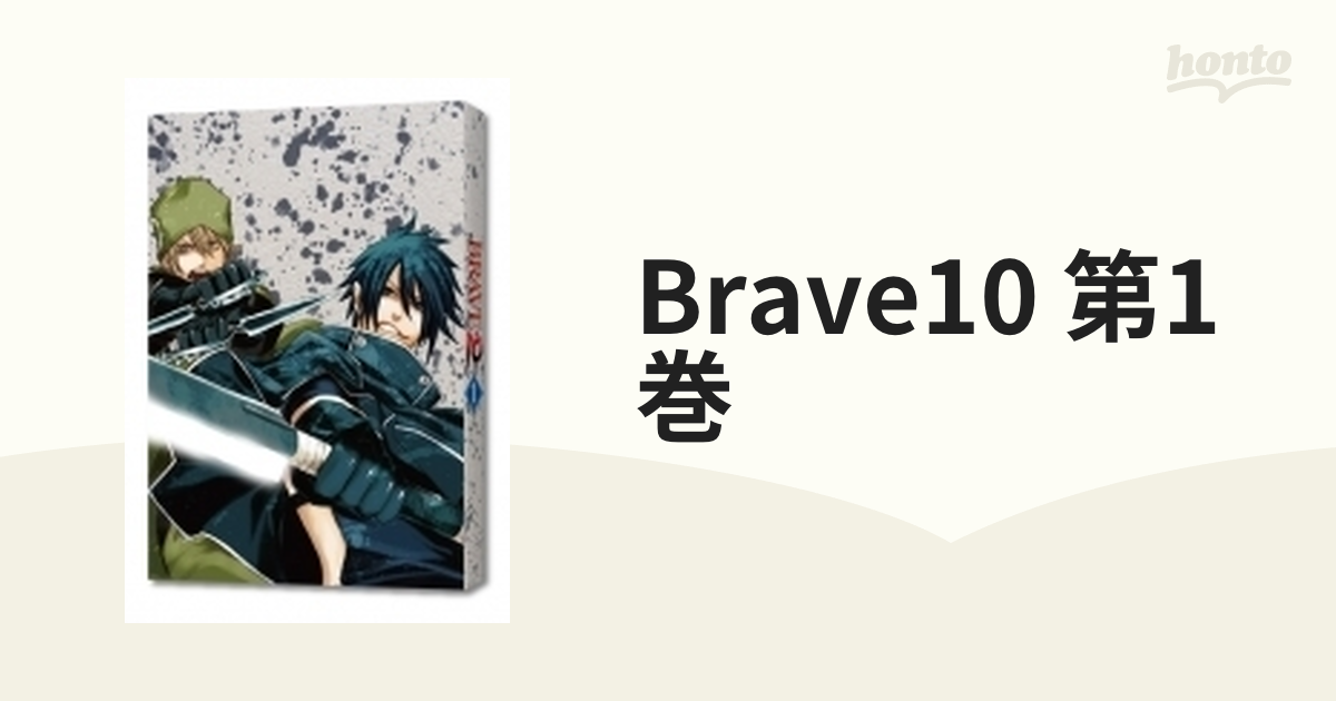 BRAVE10 第1巻【DVD】【DVD】 [ZMBZ7741] - honto本の通販ストア