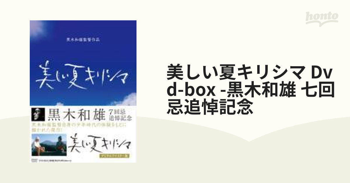 黒木和雄 戦争レクイエム三部作 デジタルリマスター版 DVD Complete BOX tf8su2k