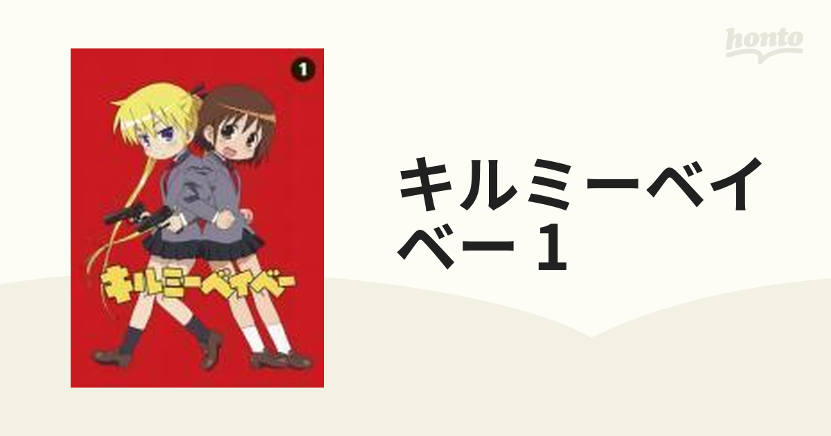 キルミーベイベー」殺し屋ラジオ CDその1