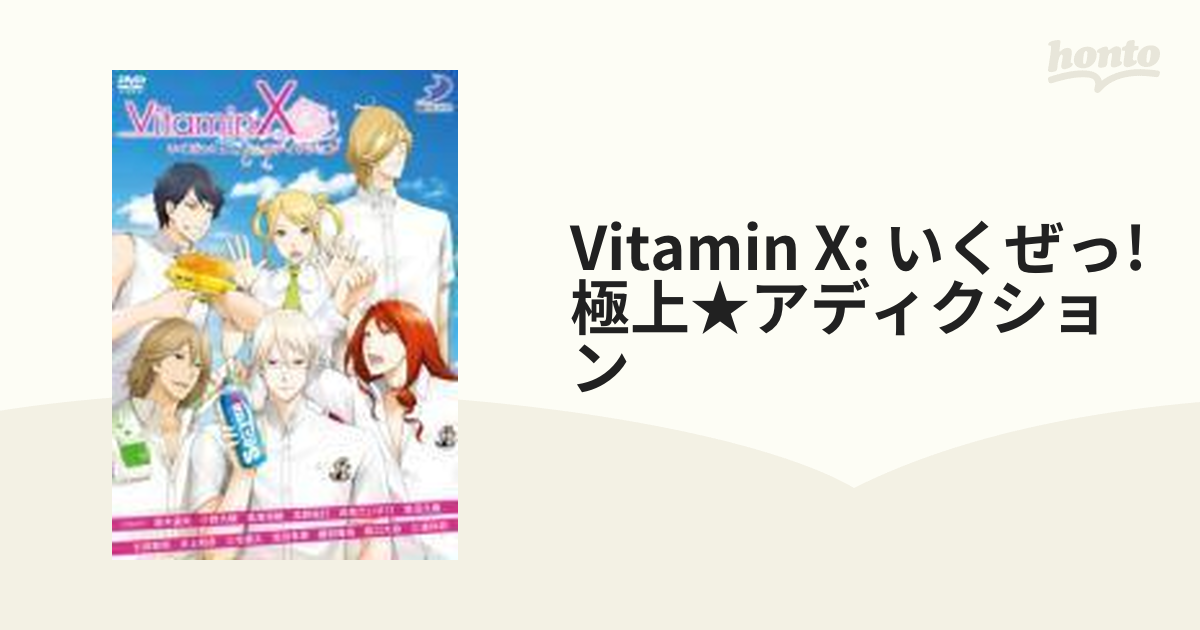 VitaminX いくぜっ！ 極上（ウルトラ）☆アディクション【DVD 