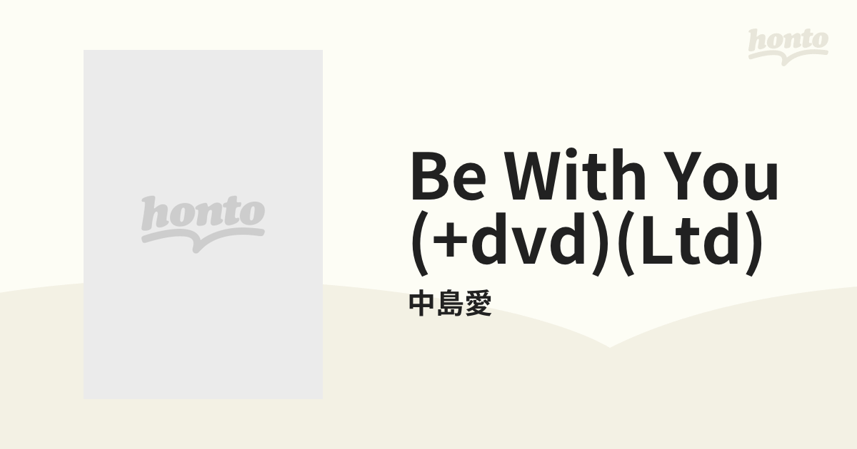 完売】 中島愛 Be With You(初回限定盤)(DVD付) 邦楽 - www 