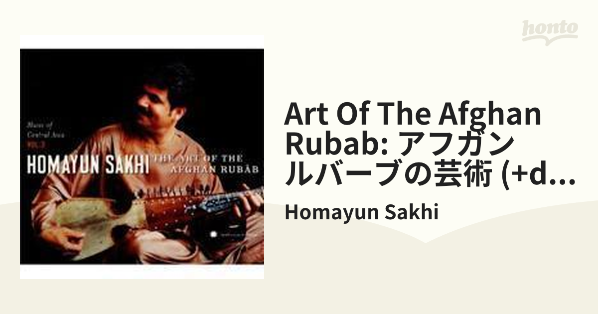 Art Of The Afghan Rubab: アフガン ルバーブの芸術 (+dvd)【CD