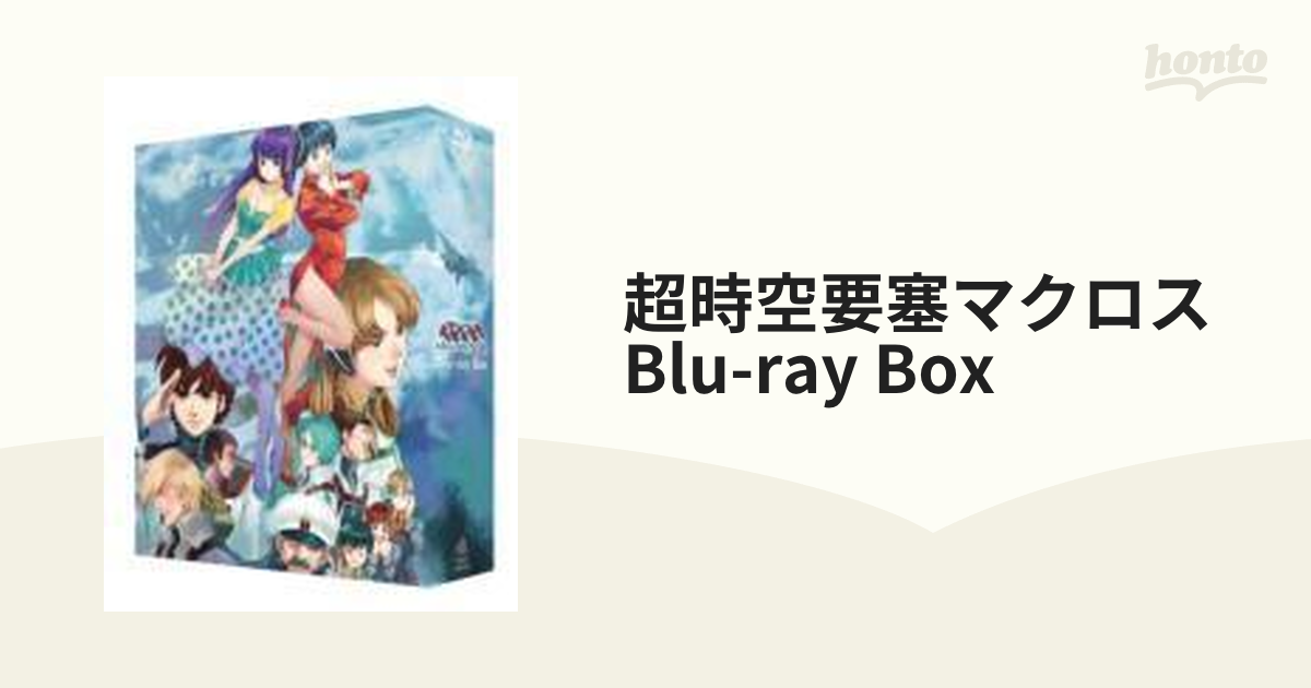 超時空要塞マクロス Blu-ray Box【ブルーレイ】 6枚組 [BCXA0503