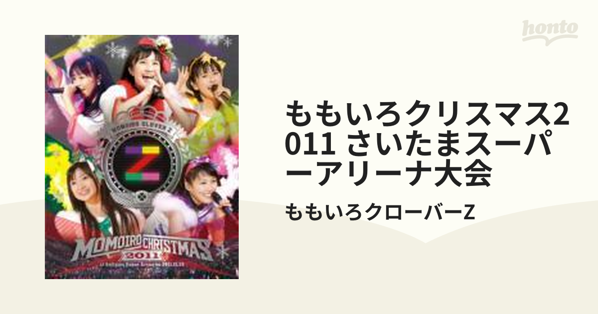 ももいろクローバーZ ももいろクリスマス2011 さいたまスーパー