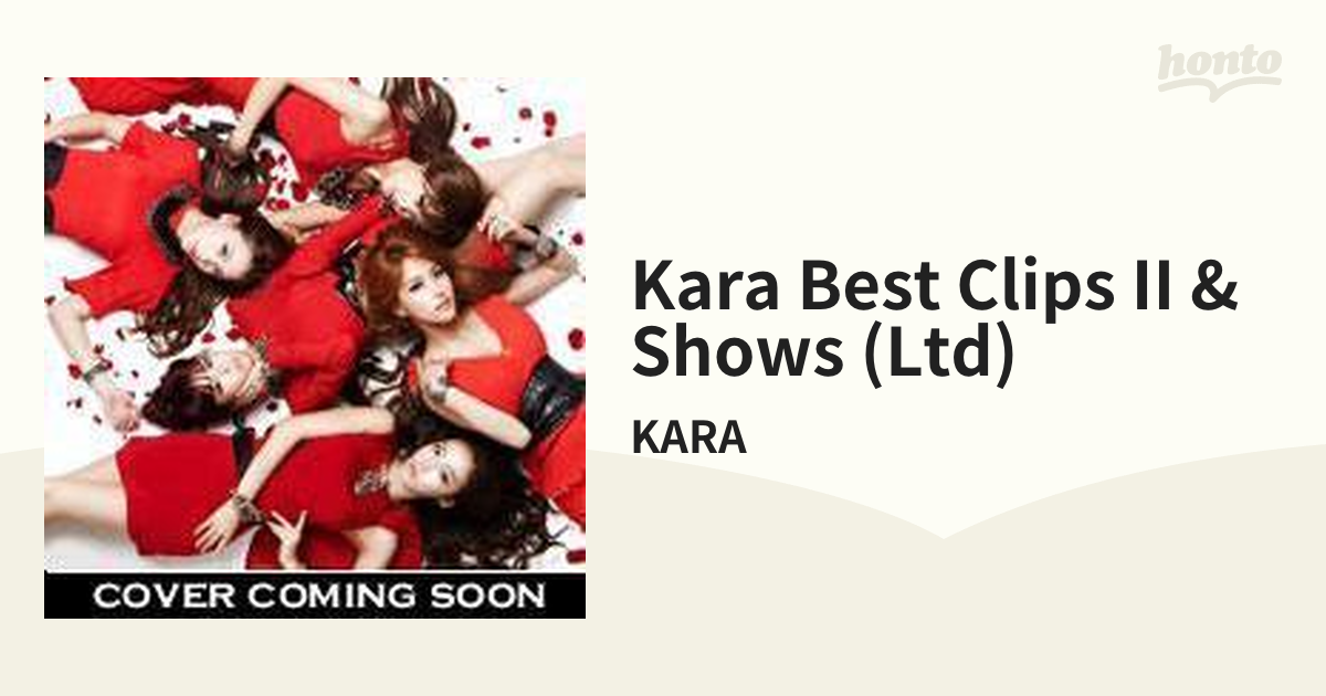 引出物 KARA BEST CLIPS ⅡShows〈初回限定盤 3枚組〉