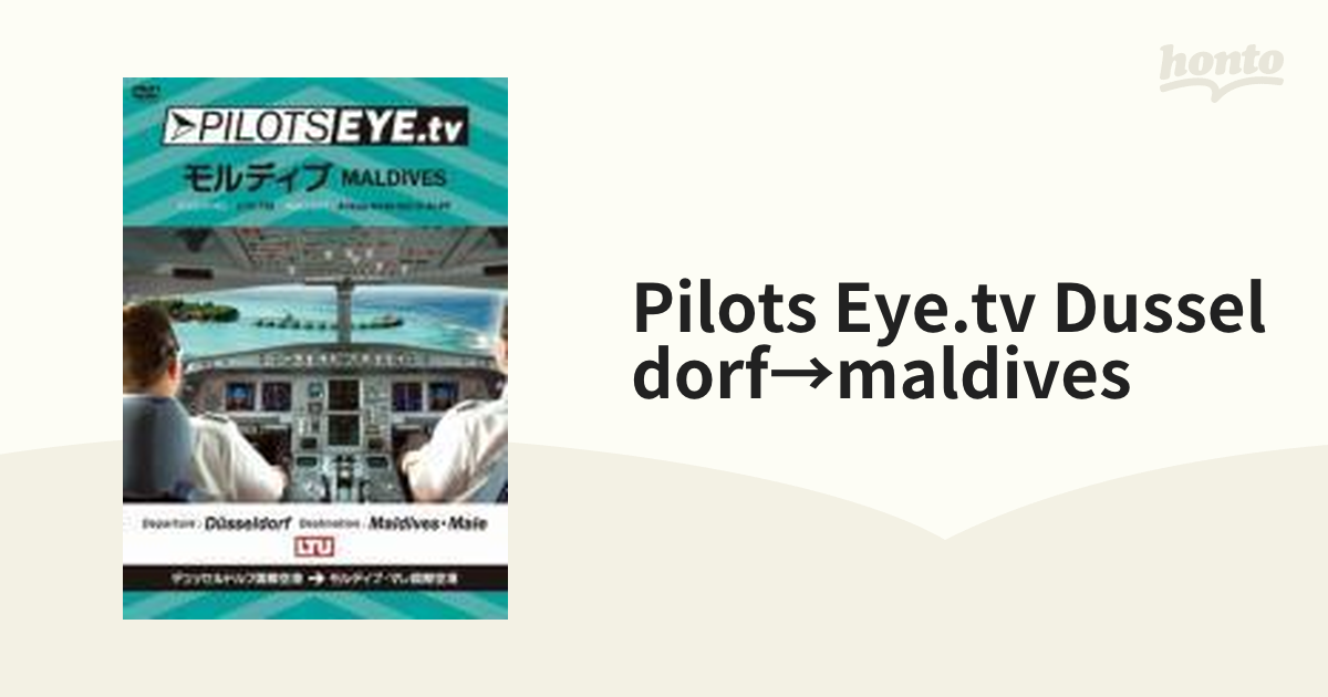 PILOTS EYE.tv DUSSELDORF→MALDIVES [Blu-ray] - その他