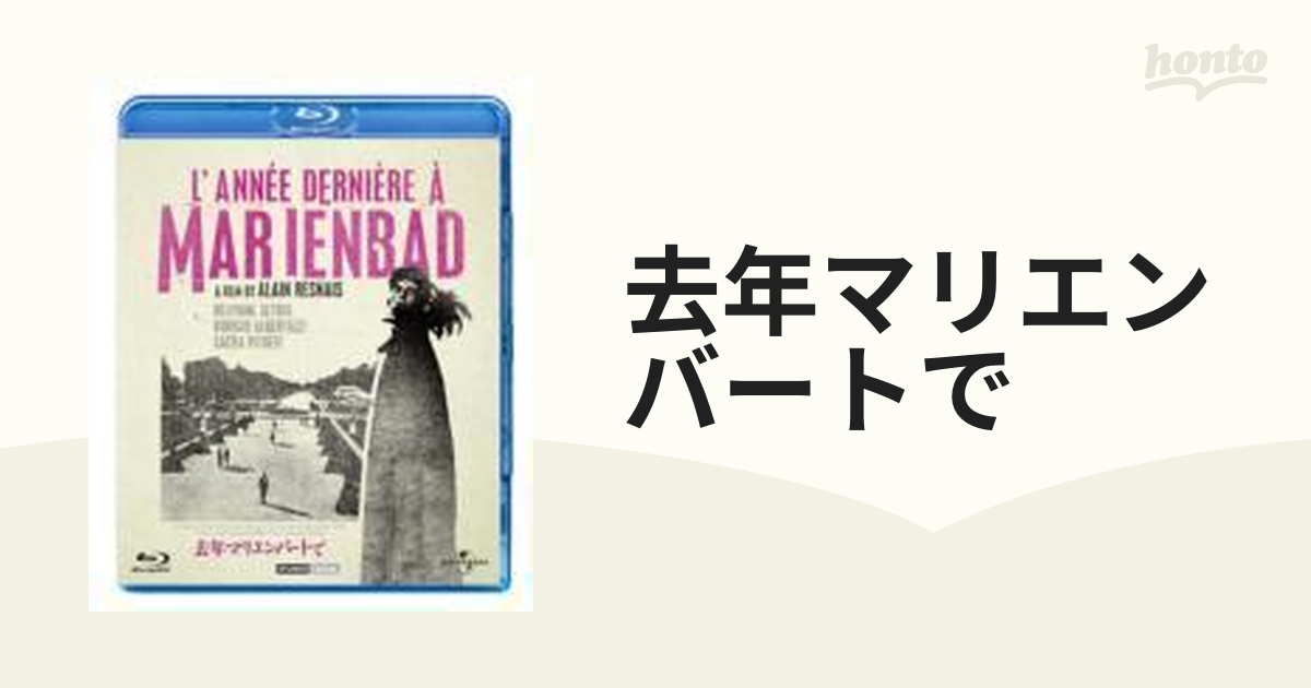 去年マリエンバートで【ブルーレイ】 [GNXF1525] - honto本の通販ストア