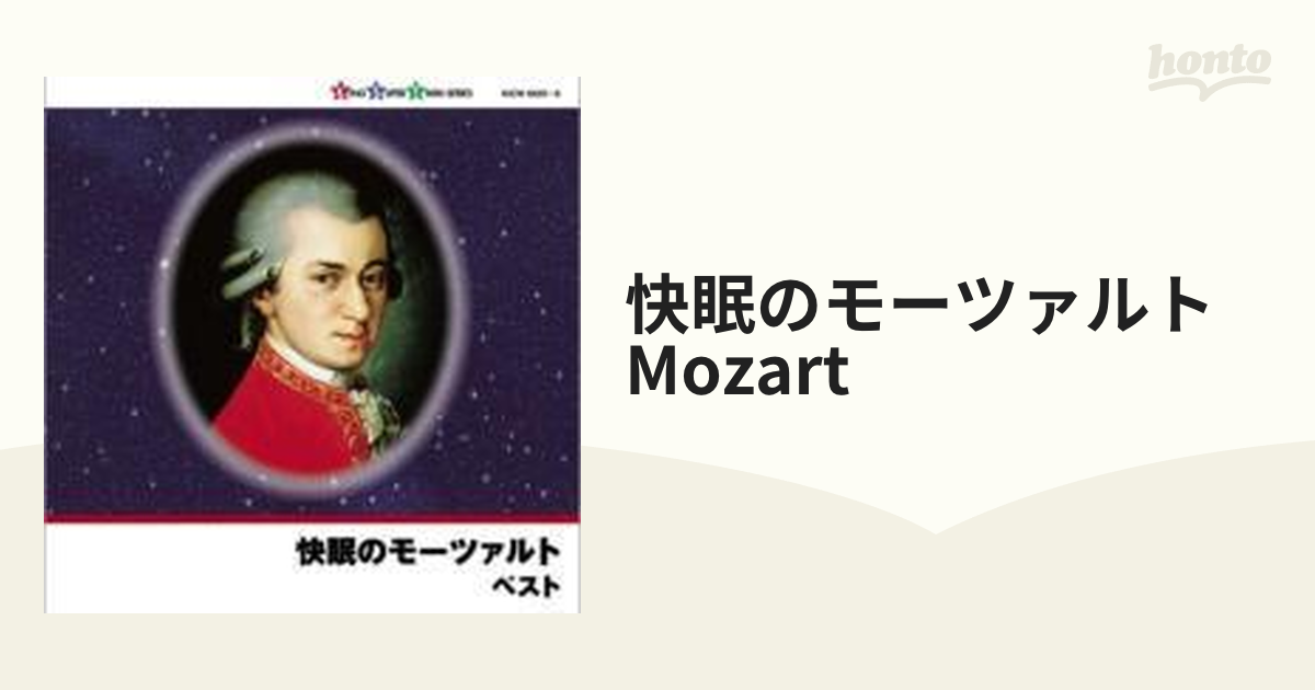 快眠のモーツァルト Mozart